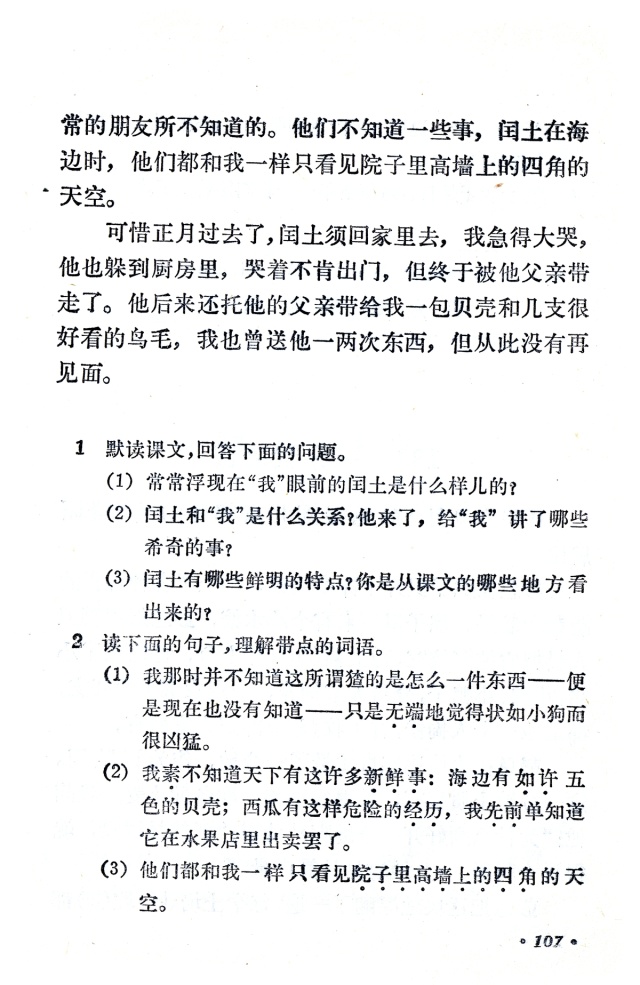 《少年闰土》丨那些年，我们一起读过的课文