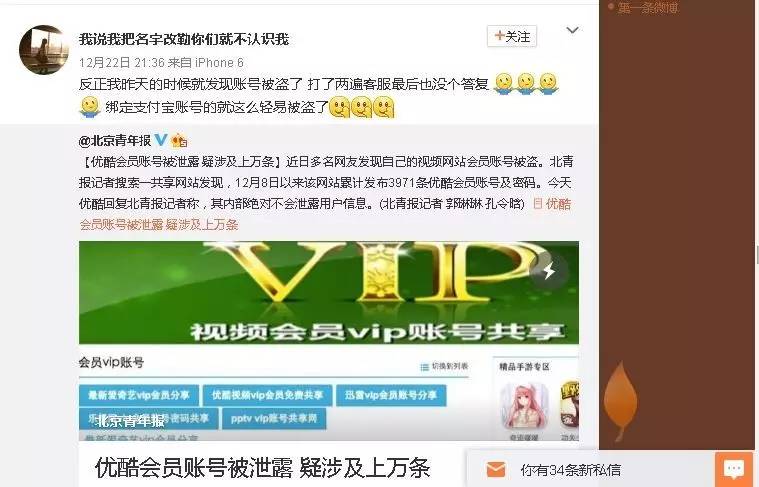 你中枪了吗？爱奇艺、乐视海量账号惨遭泄漏