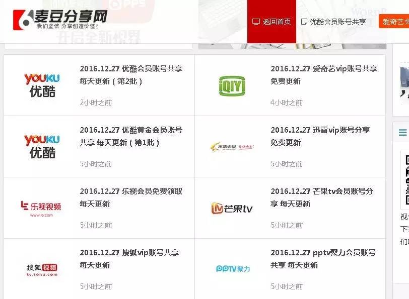 你中枪了吗？爱奇艺、乐视海量账号惨遭泄漏