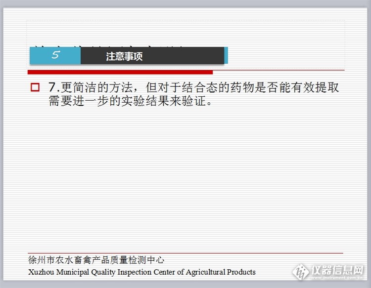 液质联用检测兽药残留,液质联用仪如何检测农兽药残留