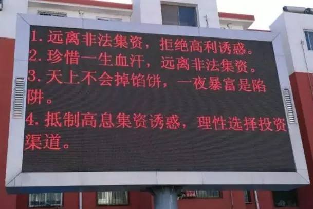 关注防范化解金融风险,防范非法集资守护群众钱袋子