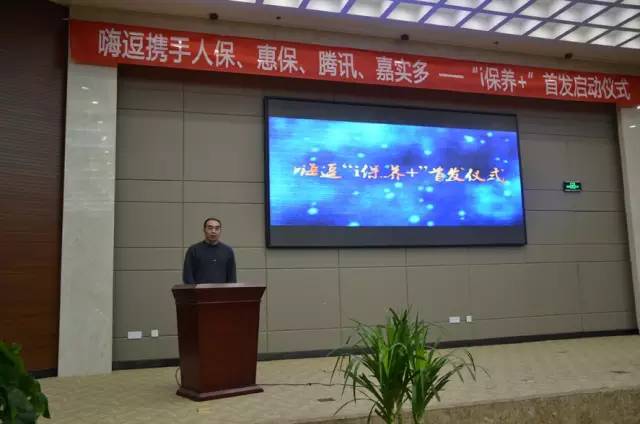推广嗨逗上门”i保养+“首发仪式圆满结束
