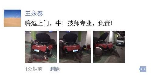 推广嗨逗上门”i保养+“首发仪式圆满结束