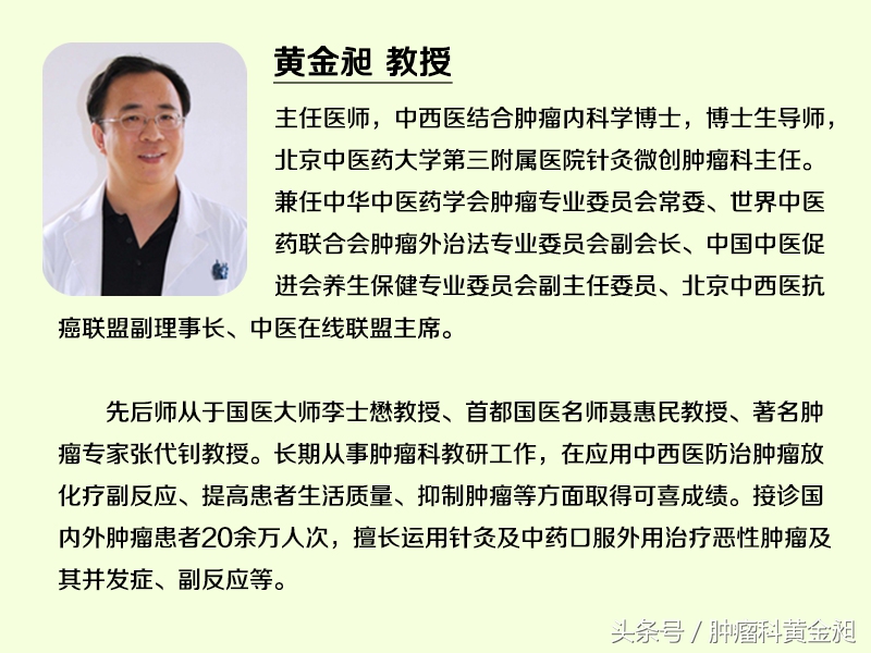 黄金昶中西医肿瘤科查房实录,黄金昶教授治疗肿瘤观点