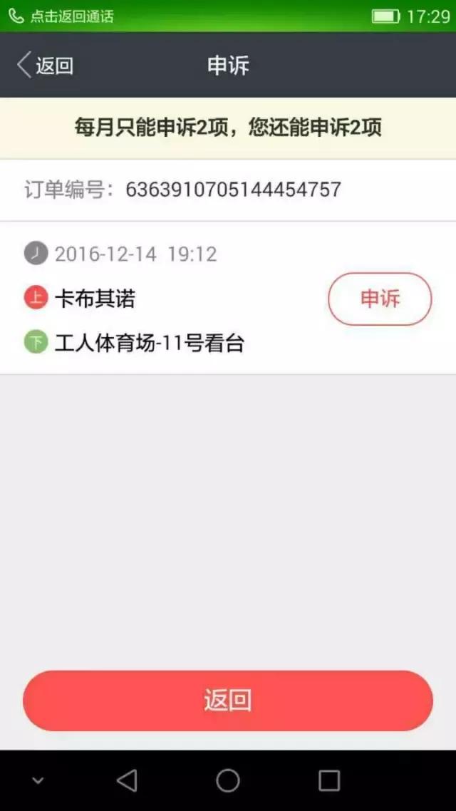 易到中途甩客怎么处罚,易到不给退款怎么投诉