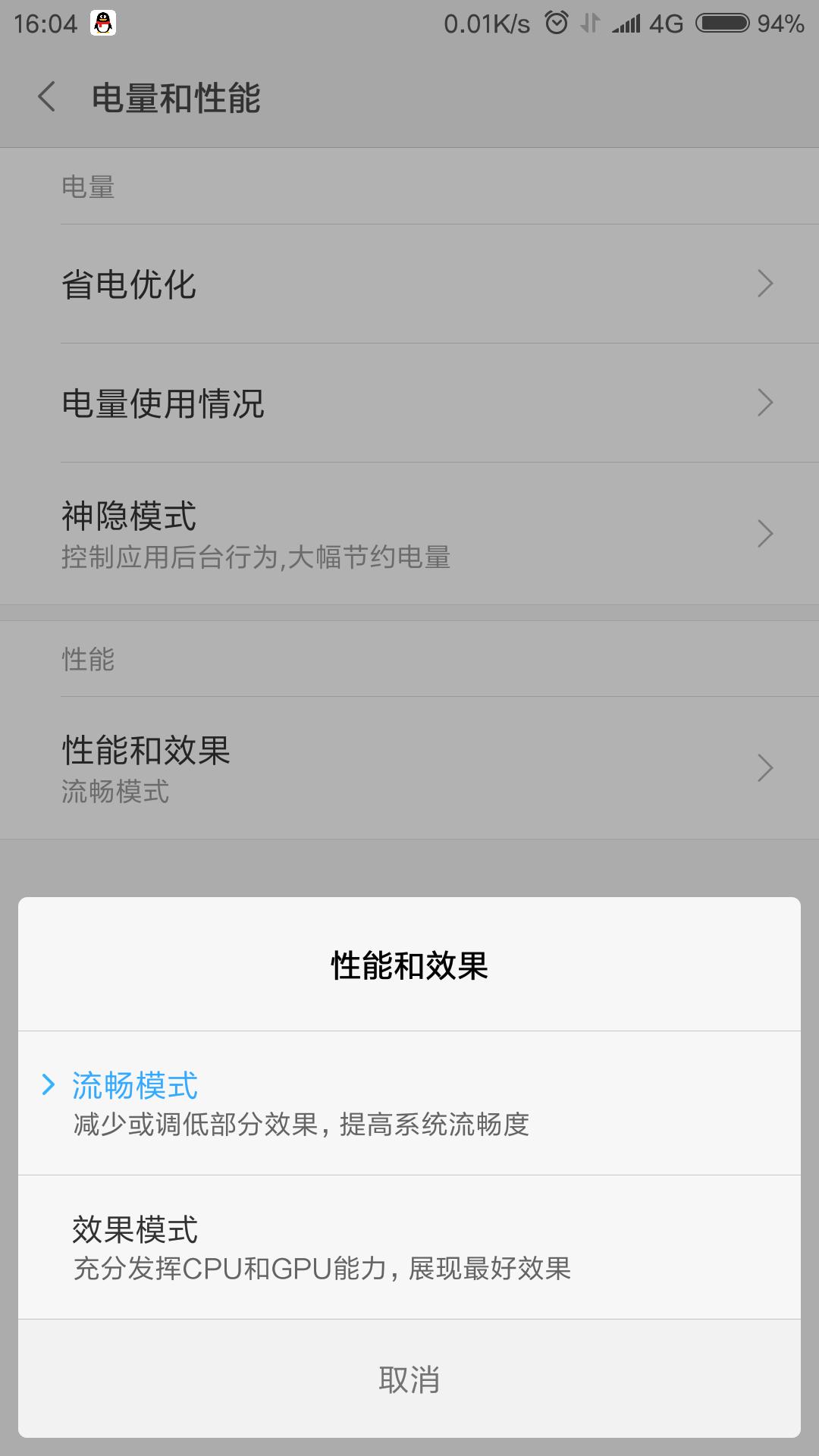 小米手机的流畅以及省电优化策略,使用三年的小米手机