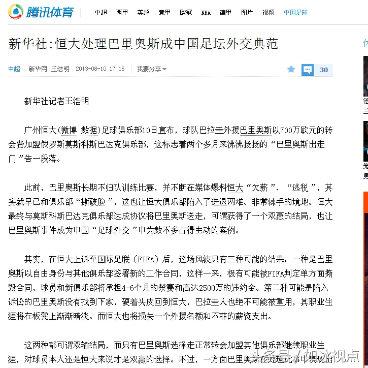 历史上连续两夺欧冠,恒大二次夺得亚冠历程回顾