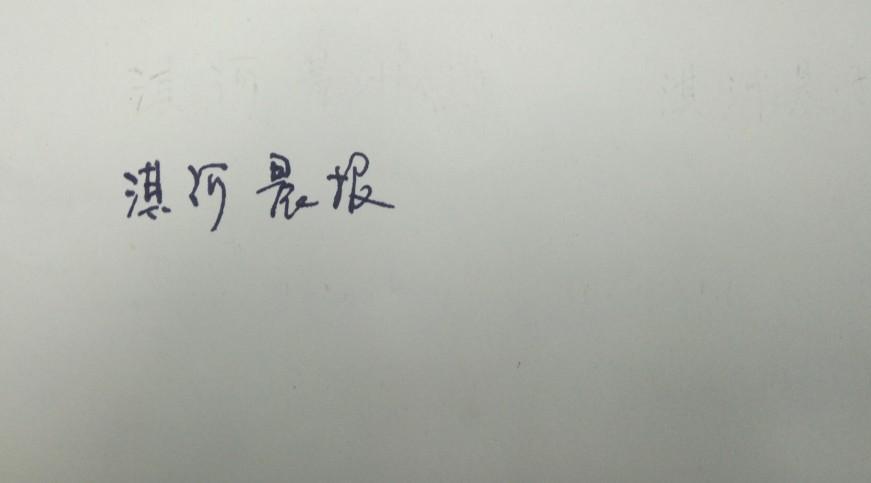 消字笔能擦掉钢笔字吗,消字灵可以去除签字笔字迹