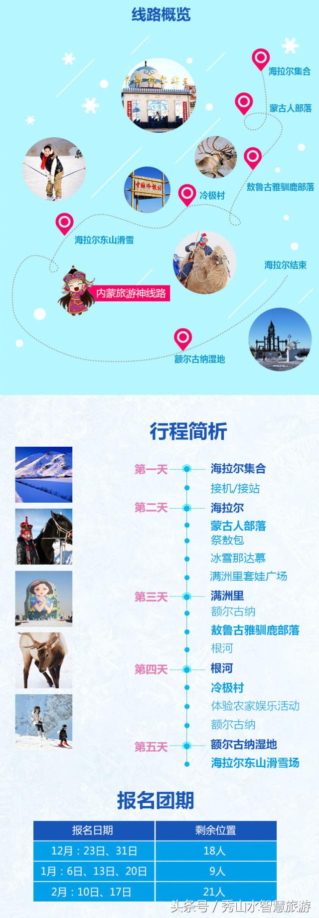 草原冬季那达慕开幕式,草原那达慕滑雪摄影