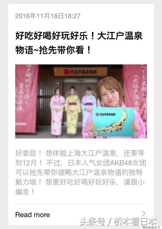 调查日中两国“大江户温泉物语”争执的背后