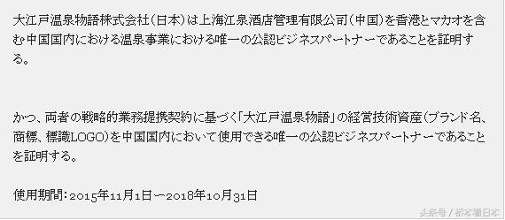 调查日中两国“大江户温泉物语”争执的背后