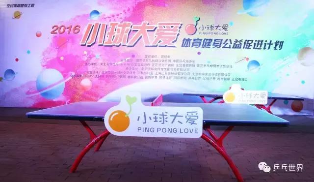 用爱的力量让梦想发芽！国球舍启动“小球大爱”公益计划~