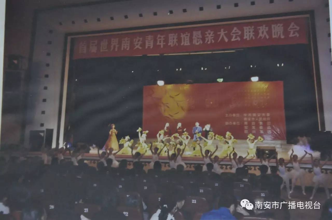 南安迎新晚会,南安市青少年宫