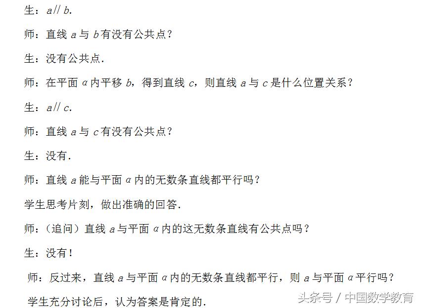 平行关系的判定,平行线的判定教学优秀教案