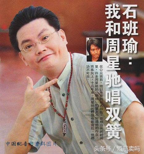 周星驰和配音艺人,洪金宝的配音艺人