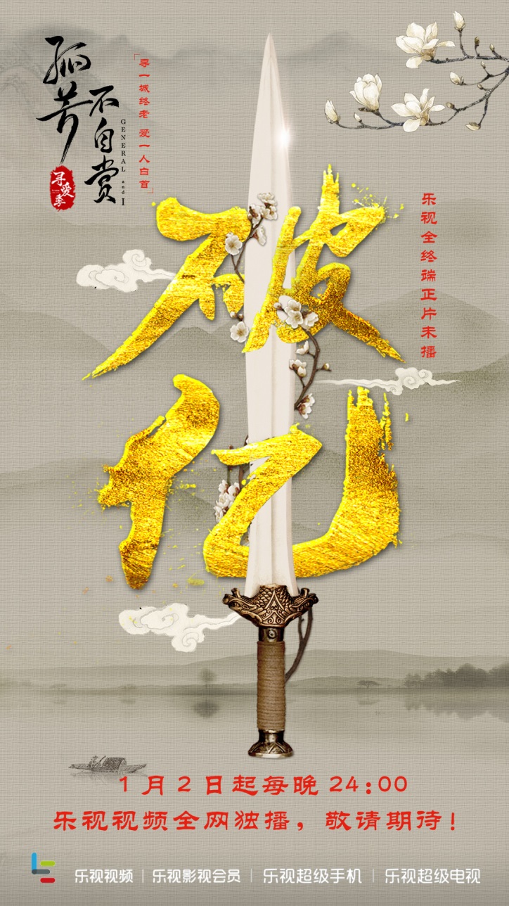 乐视影视孤芳不自赏,芈月乐视