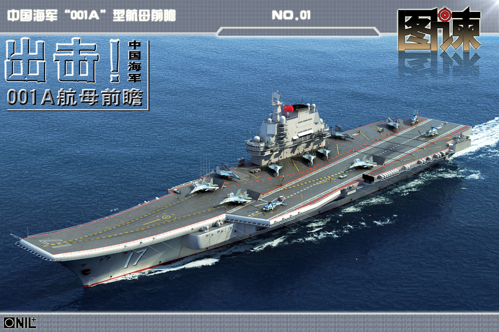 中国首艘国产航母001a将竣工,001a型航空母舰是我国首艘航母吗