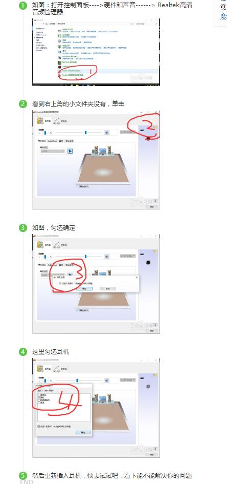 win10电脑插入耳机检测不到,win10电脑插入耳机没声音
