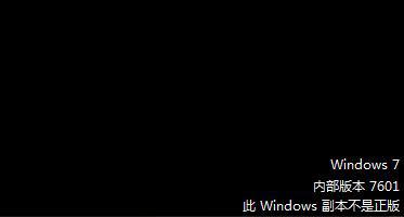 笔记本桌面显示激活windows,桌面上出现激活windows怎么去掉
