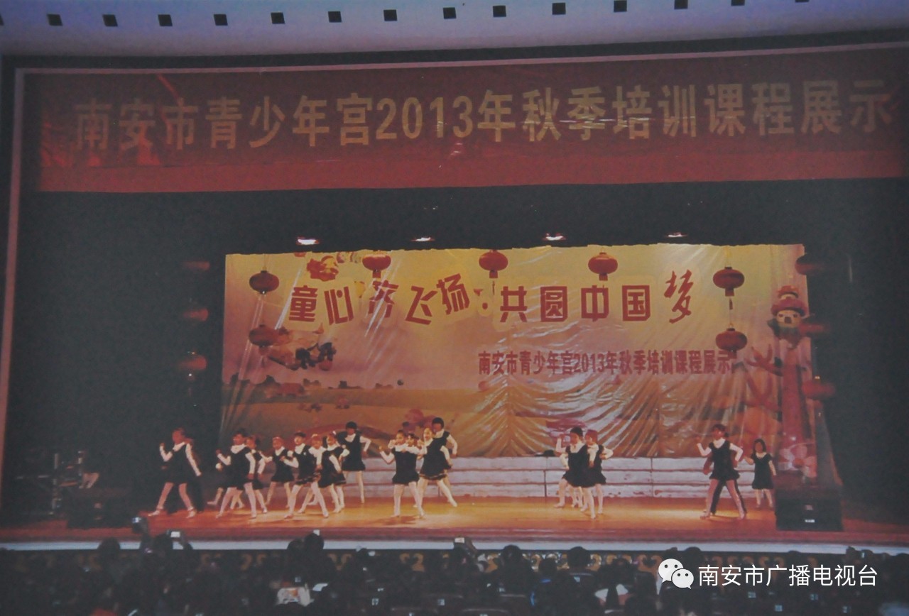 南安迎新晚会,南安市青少年宫