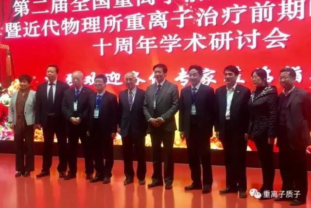 第二届中医药大会,甘肃武威重离子治疗论坛