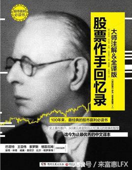 来富惠LFX2017炒股获利必读的10本书