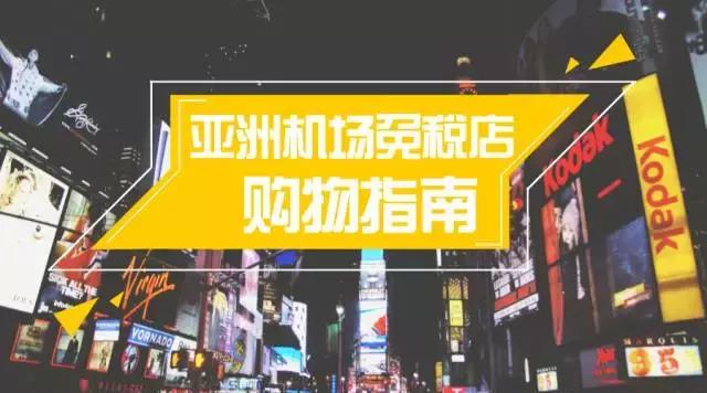 全球机场免税店购物全攻略,德国法兰克福机场免税店购物攻略