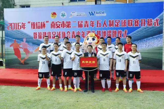 南安市2021年八人制足球比赛,2022南安市第九届足球比赛