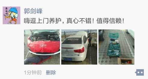 推广嗨逗上门”i保养+“首发仪式圆满结束