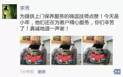 推广嗨逗上门”i保养+“首发仪式圆满结束