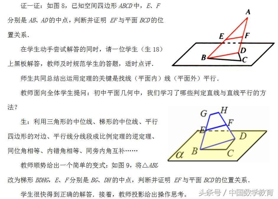 平行关系的判定,平行线的判定教学优秀教案