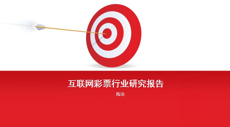 涓浗褰╃エ鍙戝睍鎶ュ憡,褰╃エ琛屼笟璋冩煡鎶ュ憡
