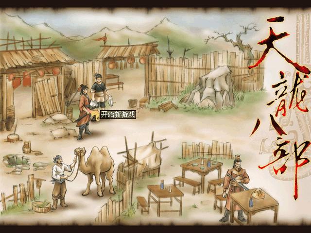 十大经典单机武侠游戏,十大最耐玩的武侠游戏