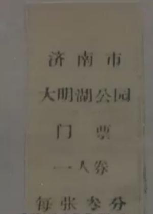 济南大明湖海底世界门票多少钱,济南市大明湖风景区门票多少钱