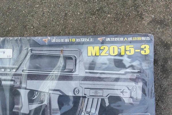 新县法院司法拍卖,b弹玩具枪