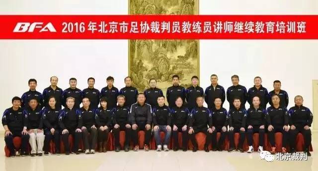 北京足球裁判名单,裁判讲师