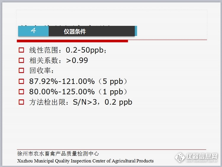 液质联用检测兽药残留,液质联用仪如何检测农兽药残留