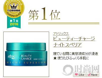 2016cosme完整版,cosme大赏2016面霜