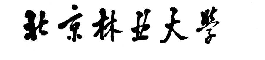 北京服装学院校考2019试题,北京服装学院2023年校考考题分析