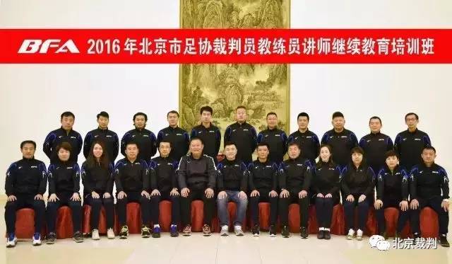 北京足球裁判名单,裁判讲师