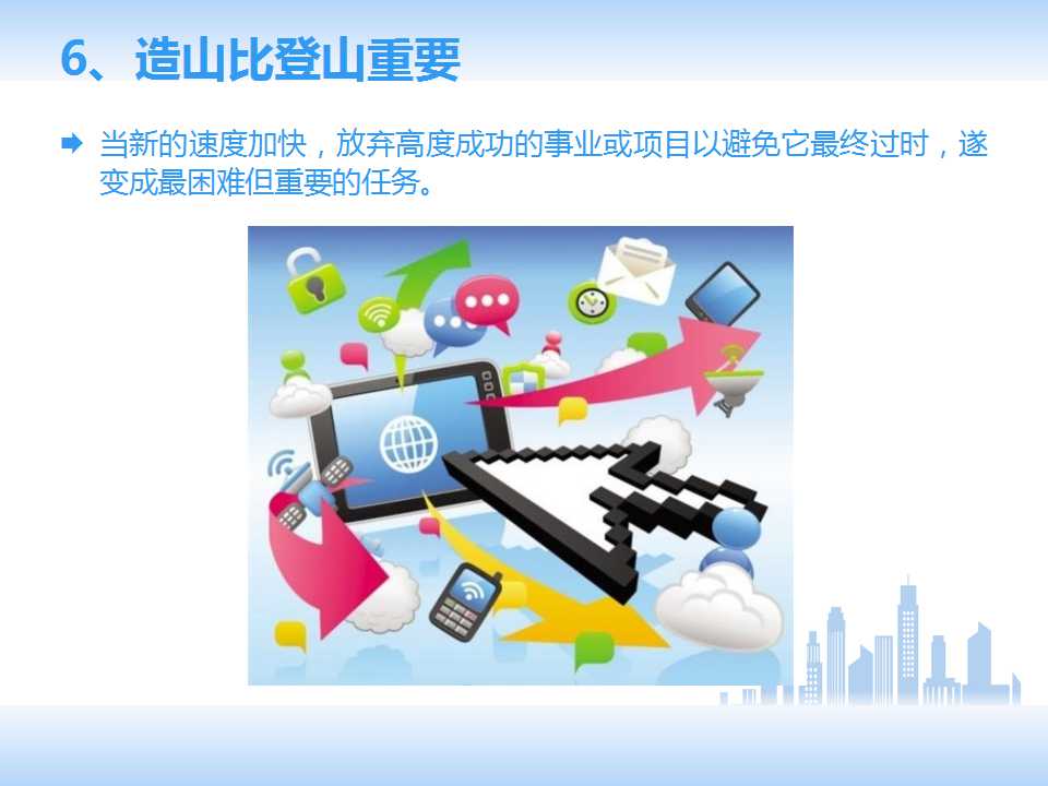 互联网创业六大经典创业理论,互联网十大创业项目ppt