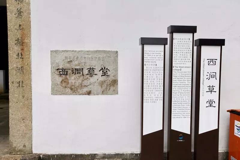 西涧草堂：书藏丙舍，移转多地（下）韦力撰