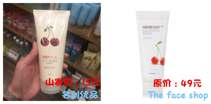 名创优品山寨的哪个牌子,十元店名创优品真实店面图片