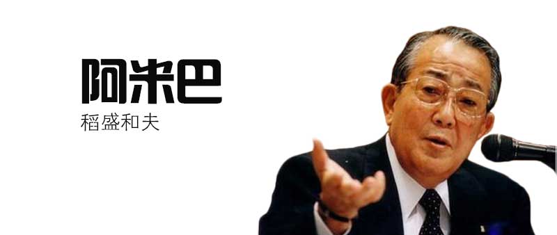 阿米巴经营模式在日本的发展好吗,阿米巴经营日本