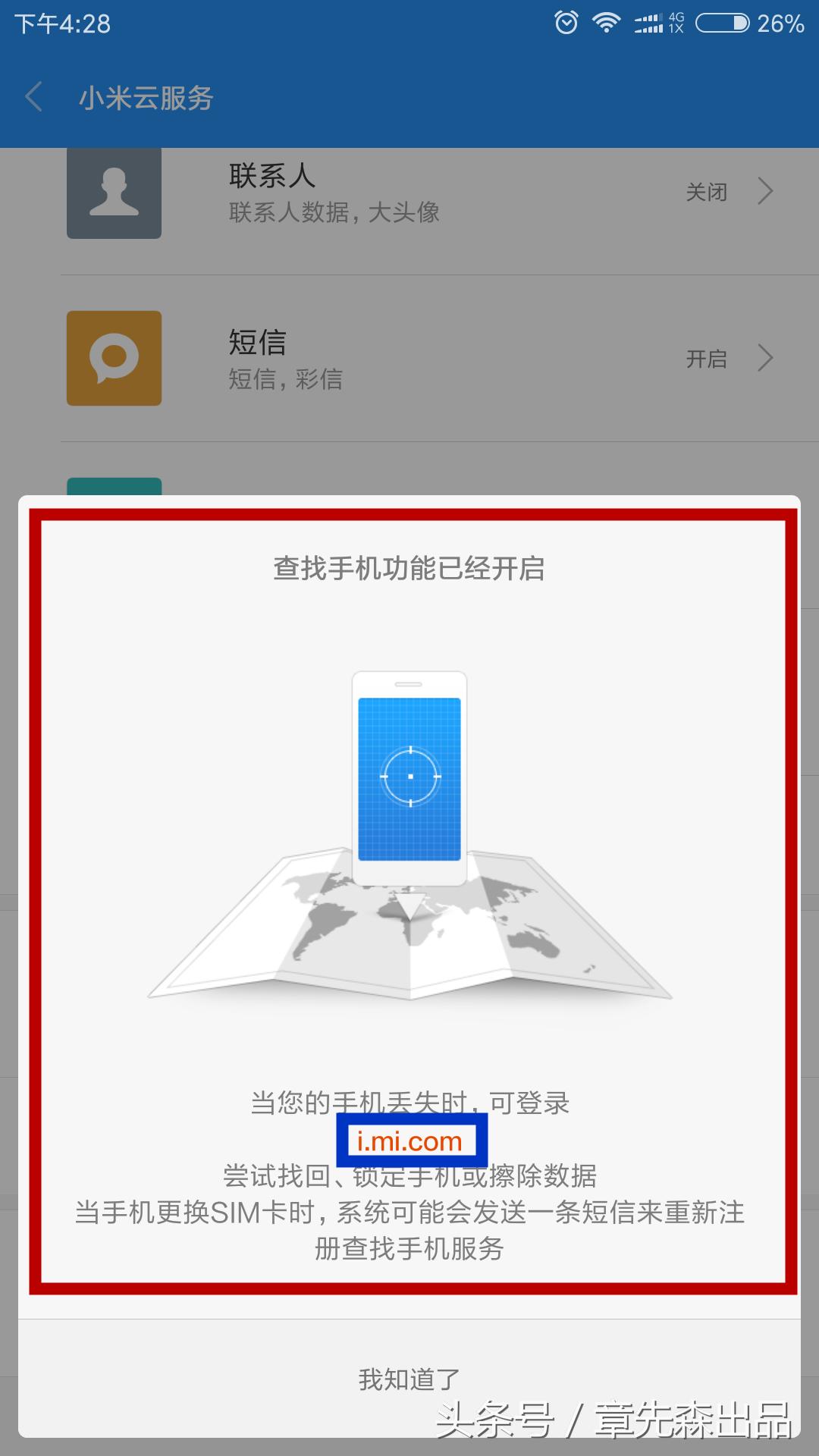 小米手机丢失如何找回联系人信息,小米手机丢失如何用华为手机找回