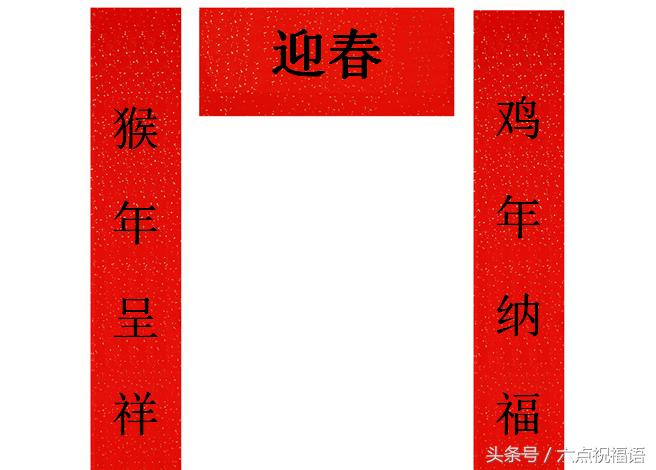 鸡年横批对联大全,2017鸡年春节经典对联精选