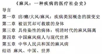 医学史研究的“三人行”——读梁其姿《面对疾病》与《麻风》