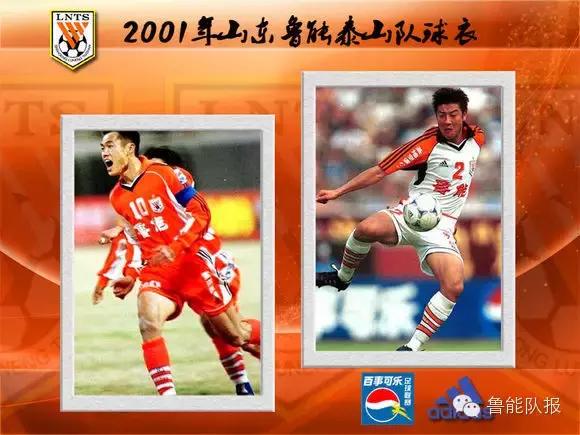 鲁能新款球衣搭配,鲁能队标橙色色号