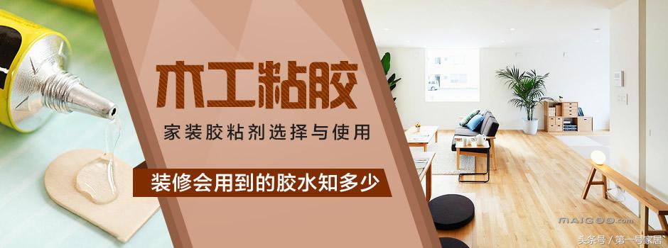 家装胶粘剂如何选购和使用,室内装修胶粘剂怎么选