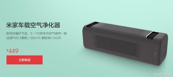 售价仅449元的米家车载空气净化器开箱图赏
